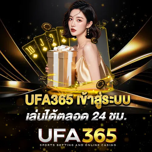 UFA365 เข้าสู่ระบบ ล็อกอินง่าย ใช้งานได้ทั้งมือถือและคอม